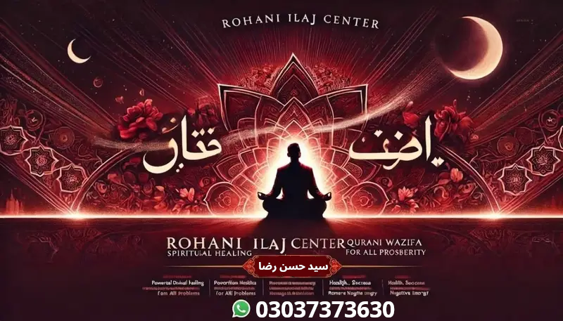 Rohani Ilaj Center spiritual reflection artwork